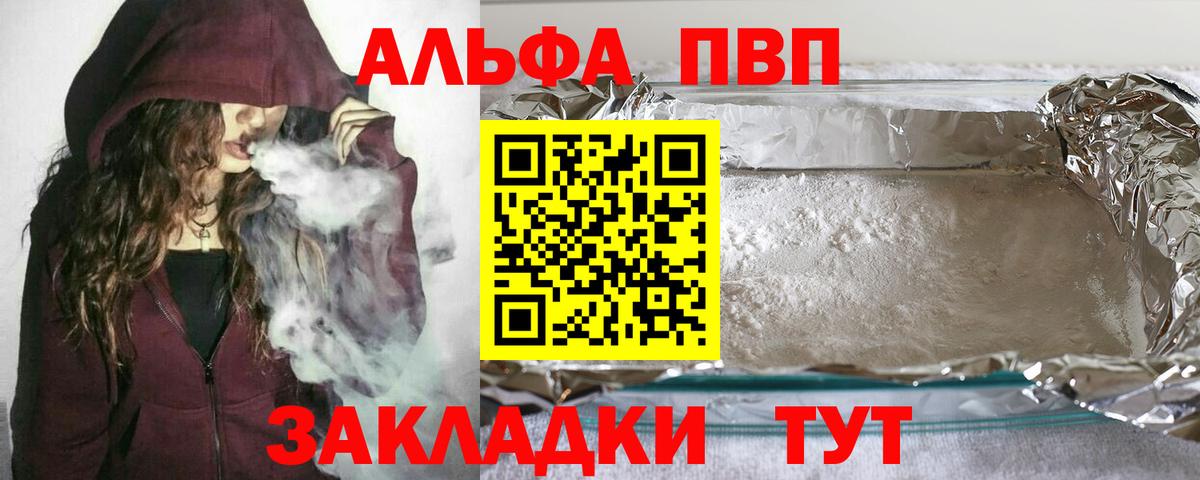 A PVP крисы CK  Альфа ПВП Соль  A PVP  Наро-Фоминск  Alpha PVP Соль  Вход с VPN 