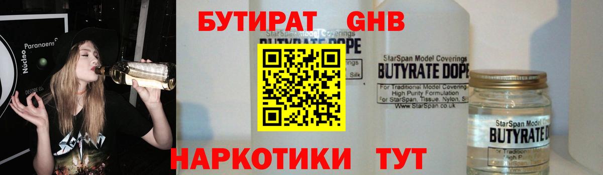 Наро-Фоминск  Бутират вода  Бутират  Вход с VPN 