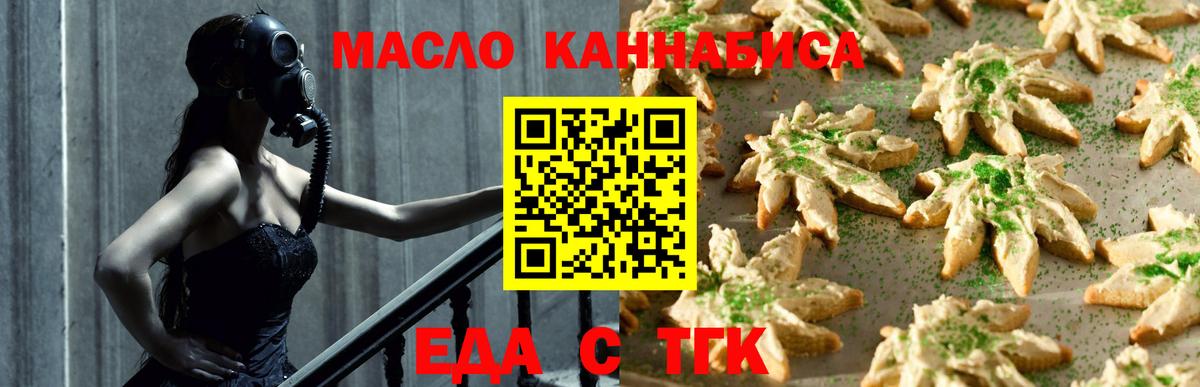 Еда ТГК марихуана  Вход с VPN  Наро-Фоминск 