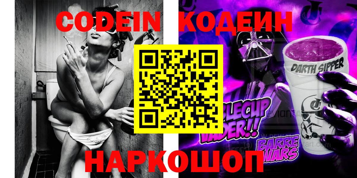 Наро-Фоминск  Кодеиновый сироп Lean Purple Drank  Кодеиновый сироп Lean напиток Lean (лин)  Вход с VPN 