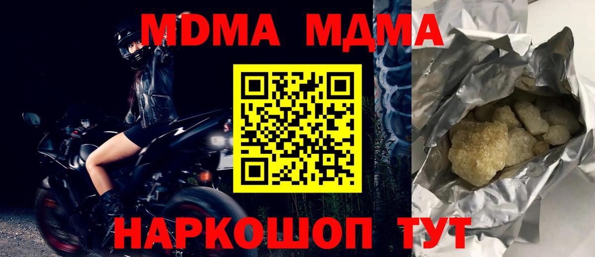 MDMA кристаллы  Вход с VPN  MDMA  Наро-Фоминск 