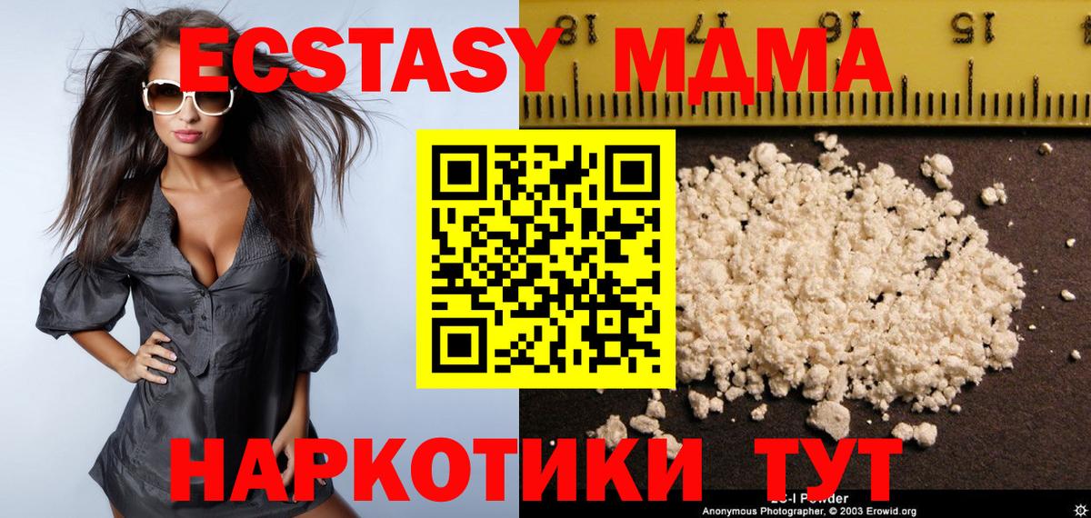 МДМА Molly Наро-Фоминск