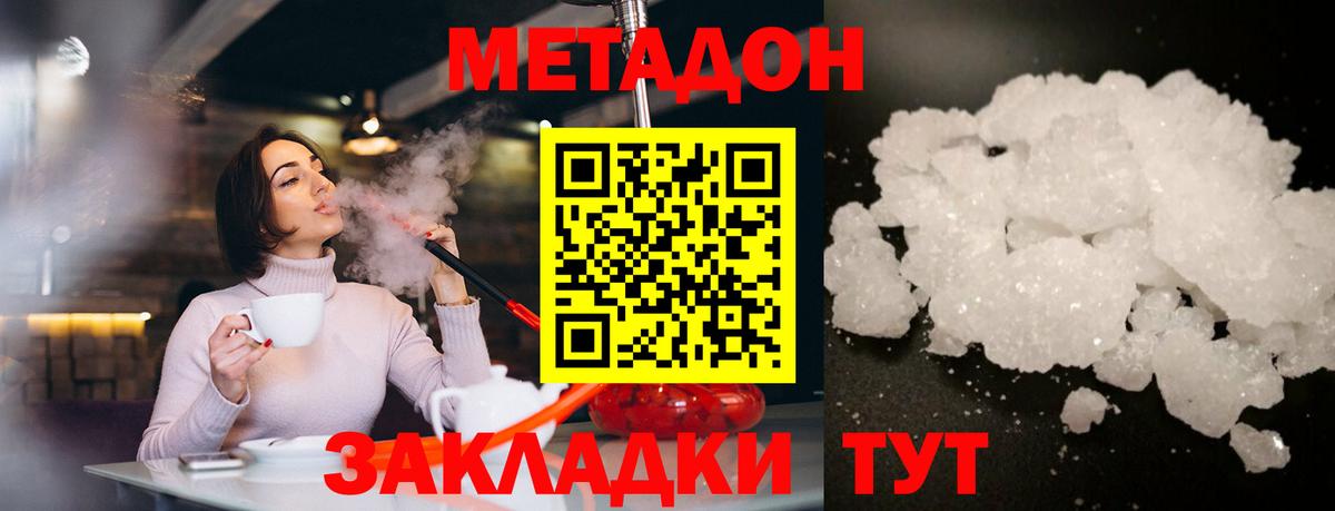 МЕТАДОН мёд  МЕТАДОН VHQ  Вход с VPN  Наро-Фоминск 