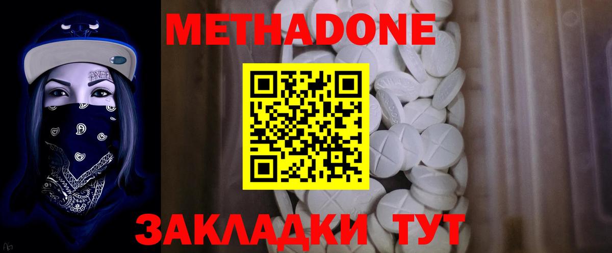 МЕТАДОН кристалл Наро-Фоминск