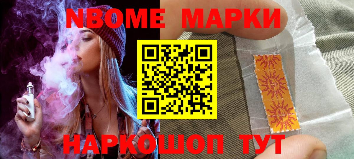 Наро-Фоминск  Марки 25I-NBOMe 1,5мг  Вход с VPN 